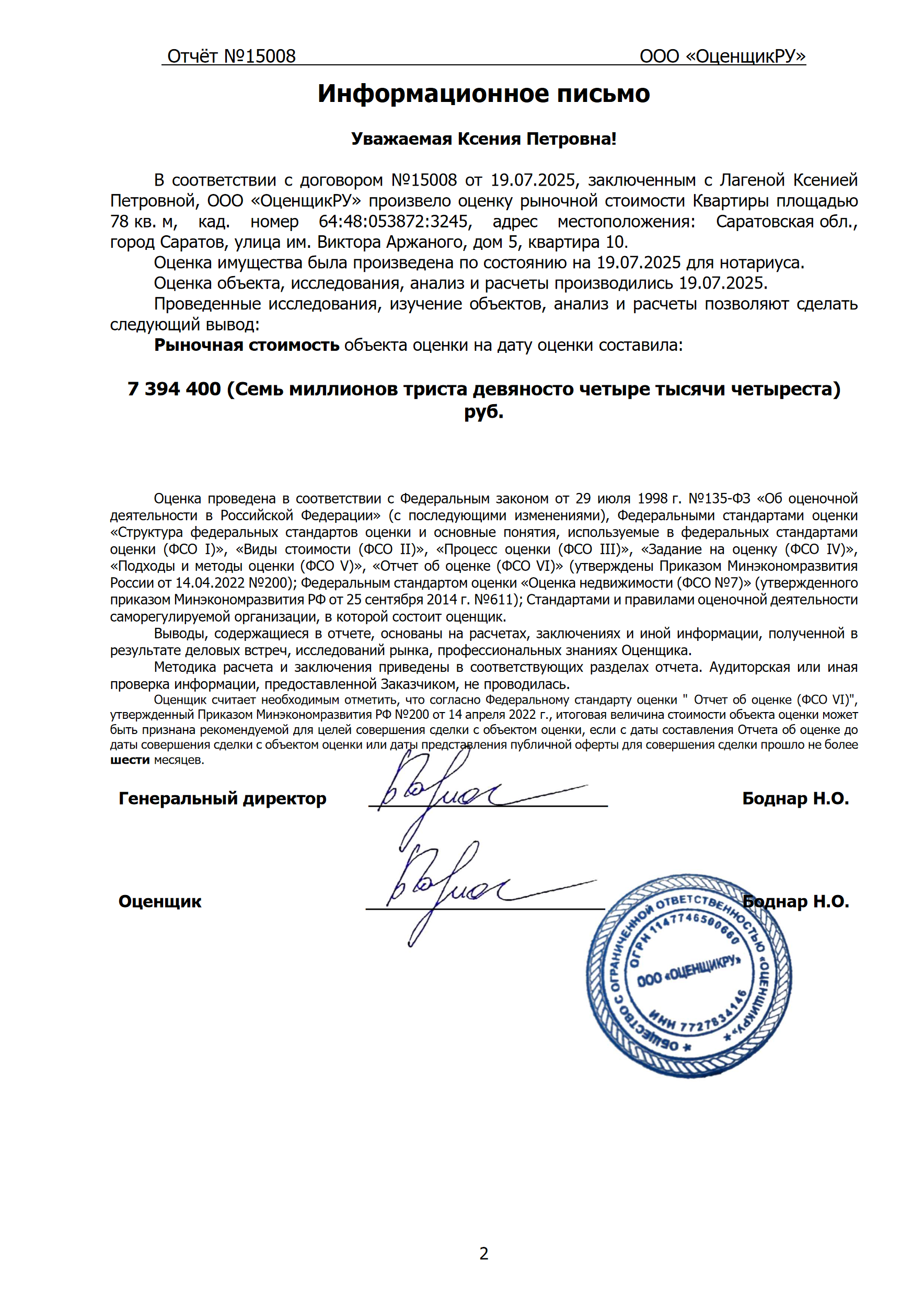 Документ