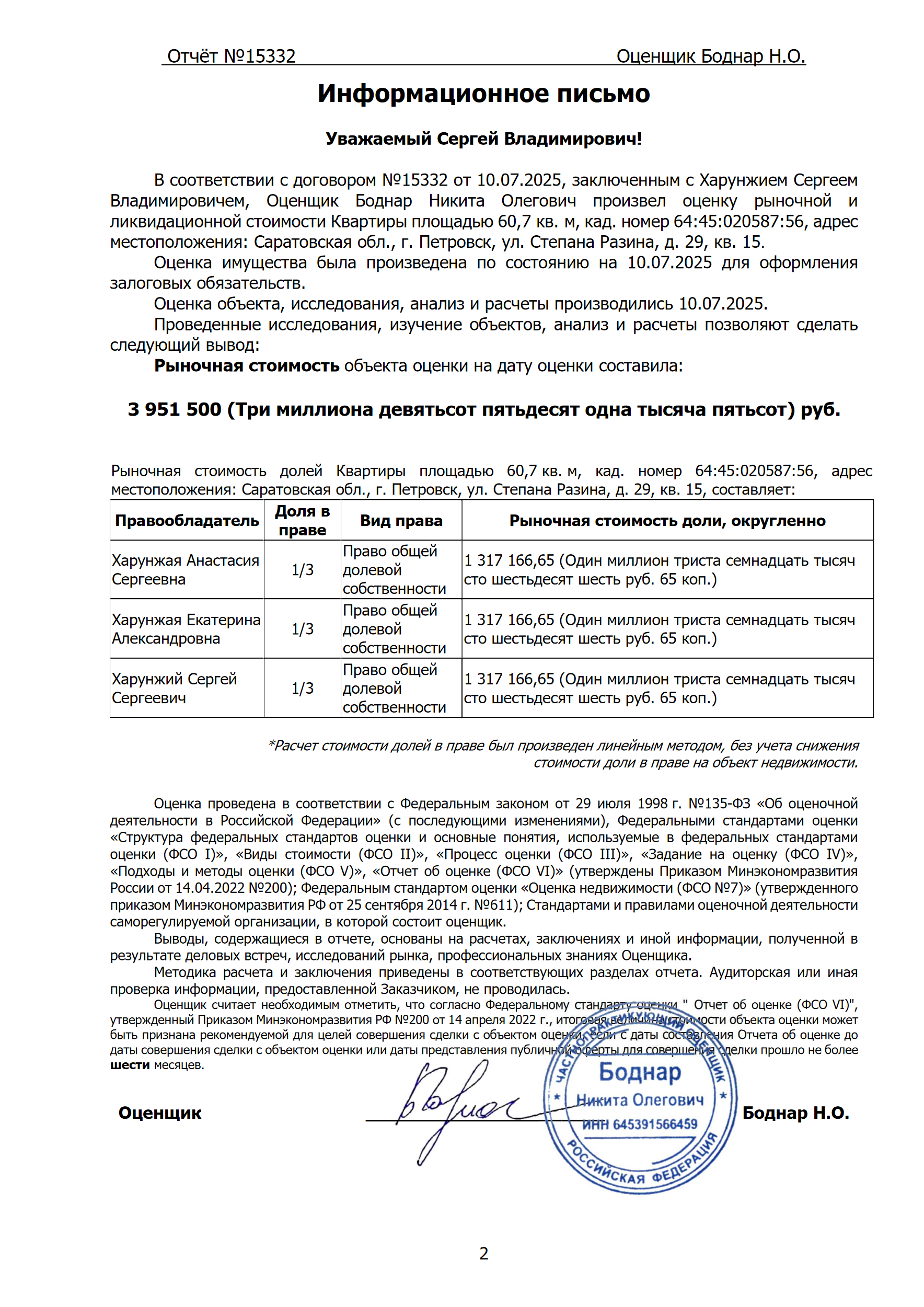 Документ