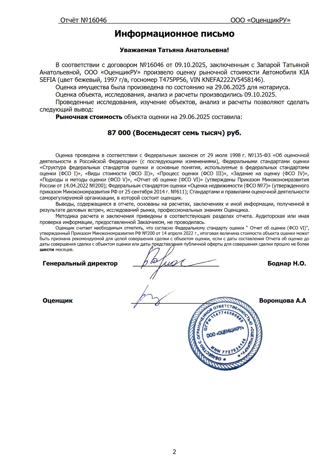 Документ