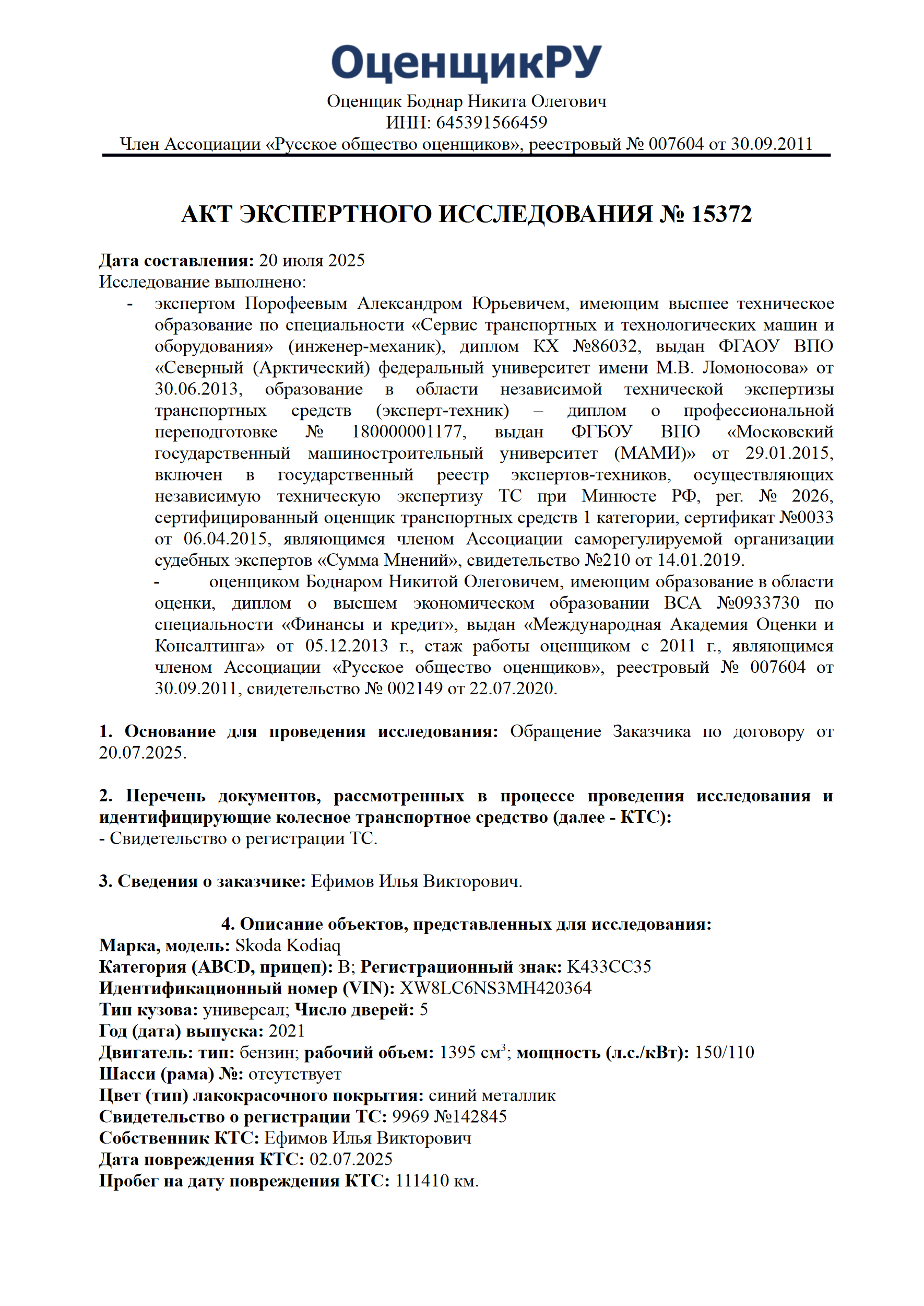 Документ