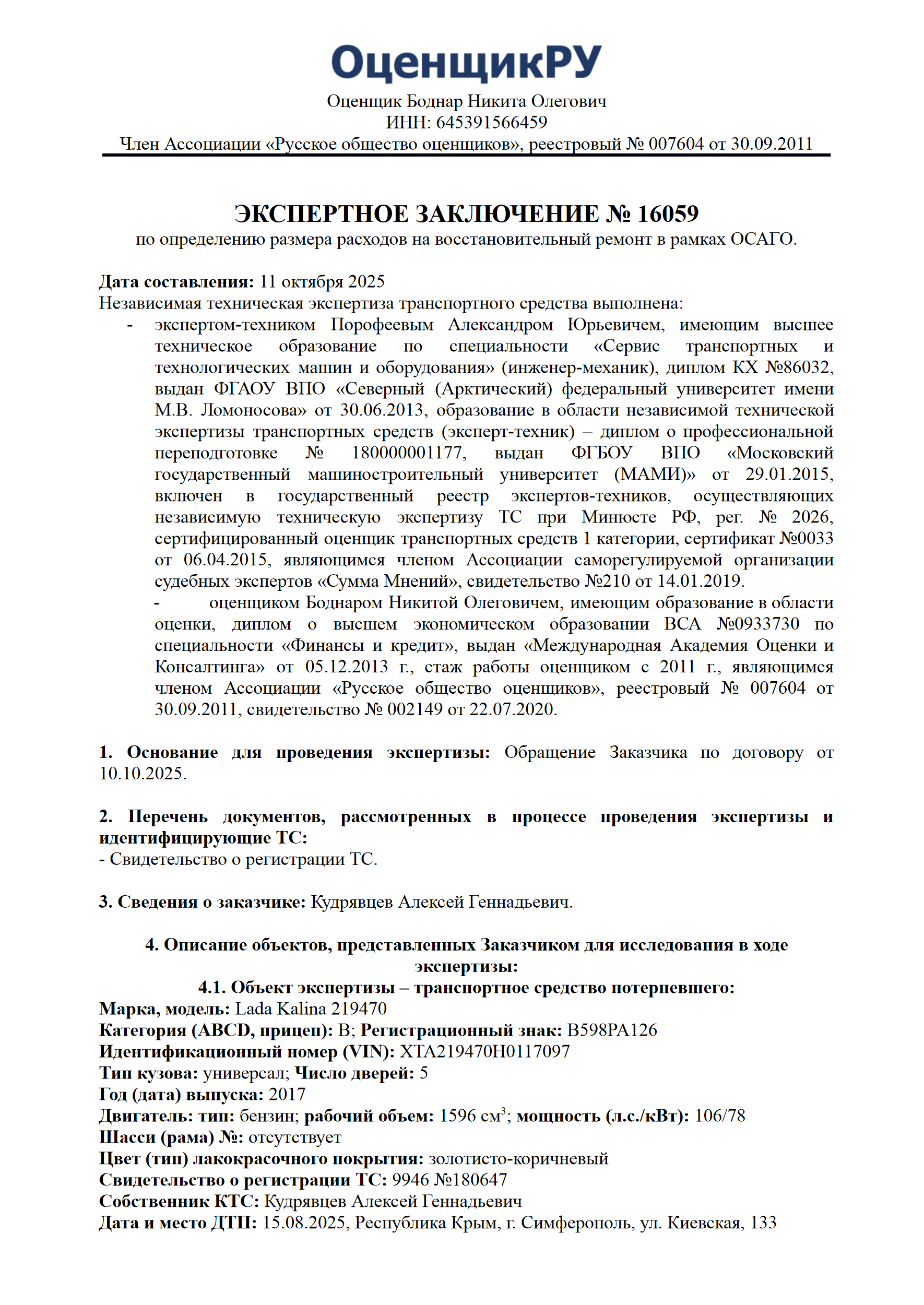 Документ