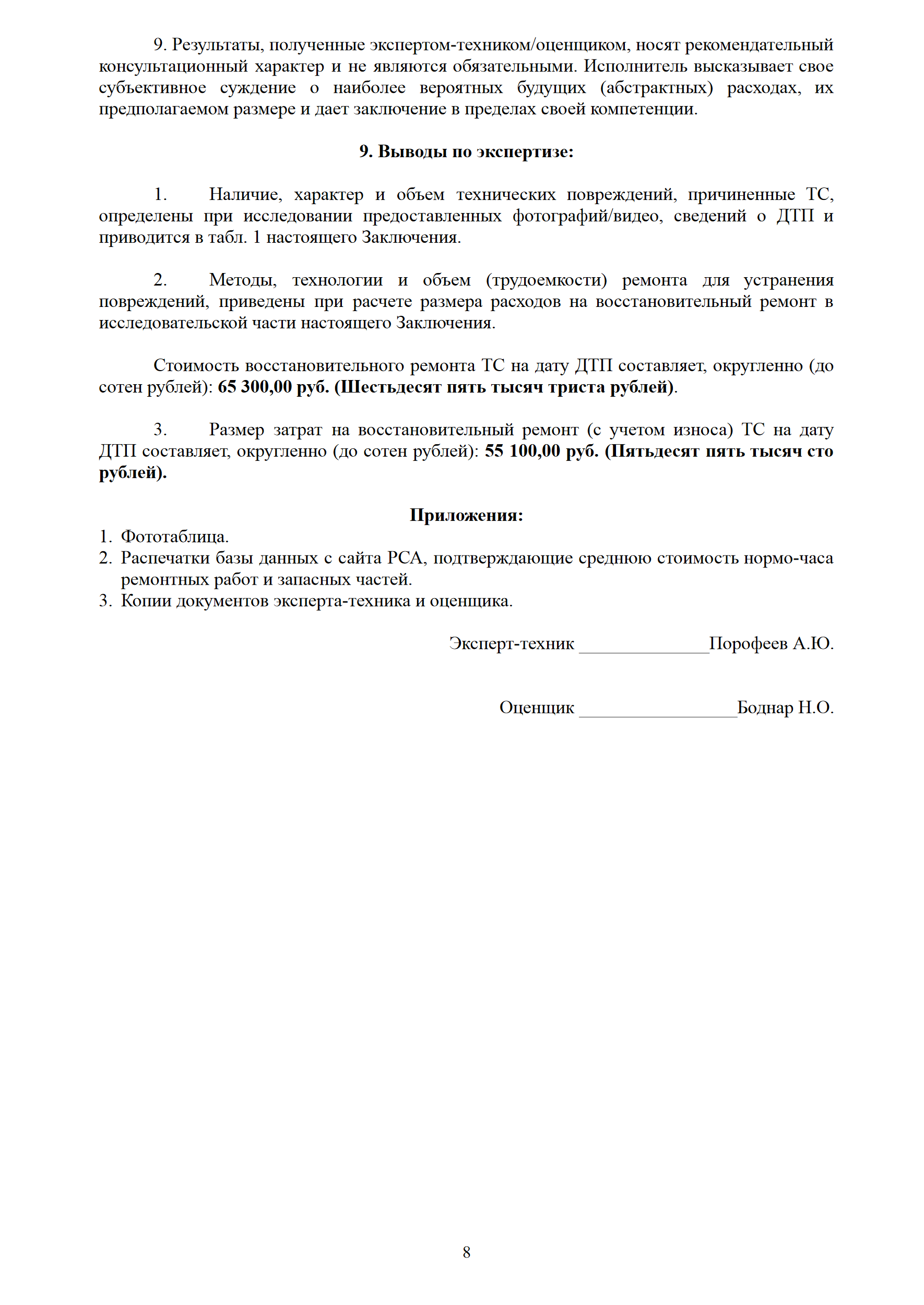 Документ