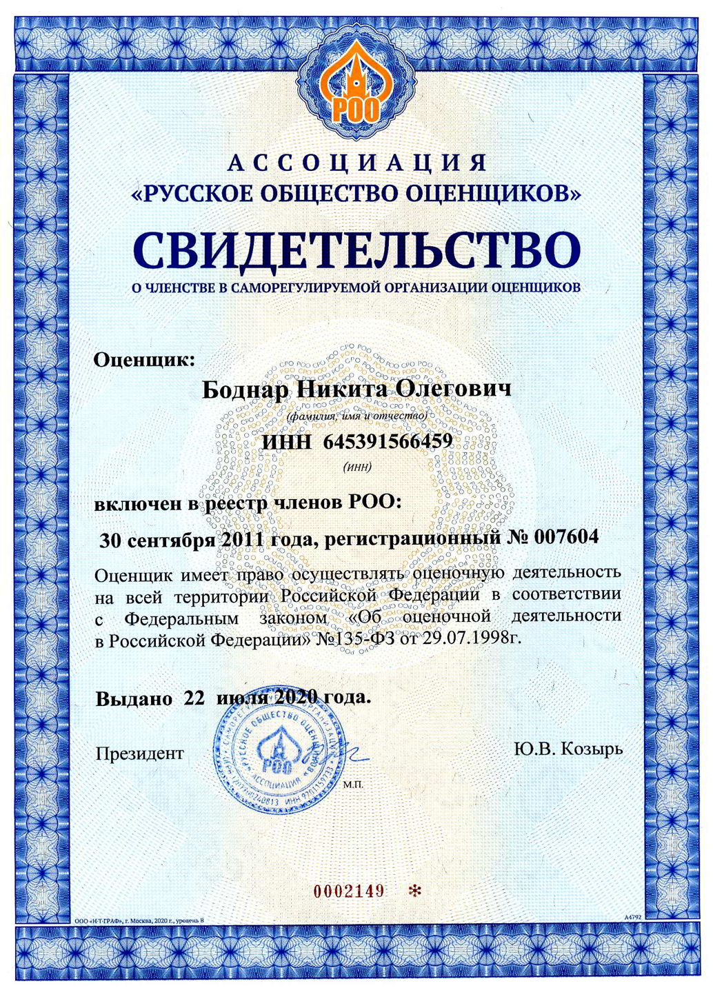 Документ