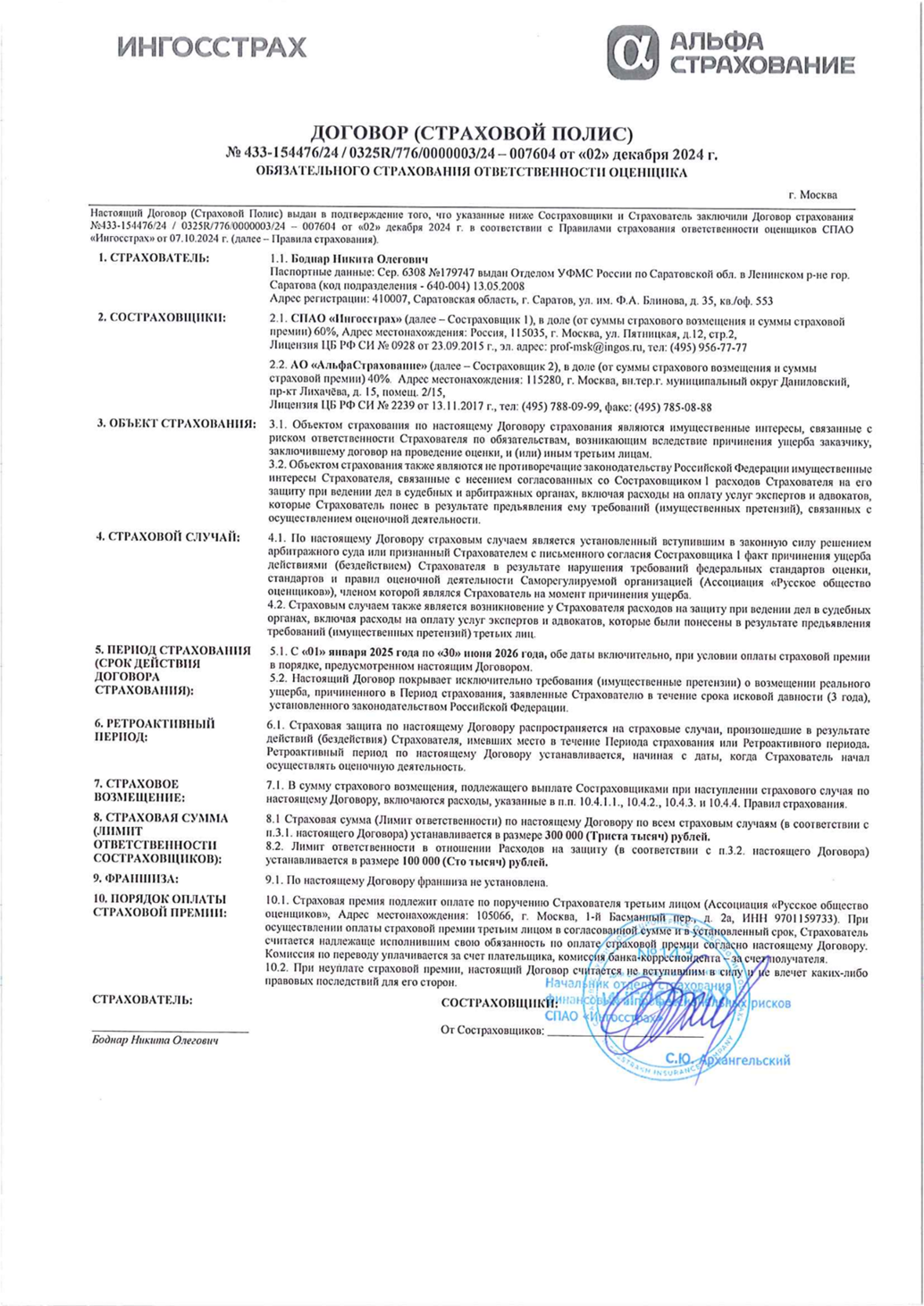 Документ