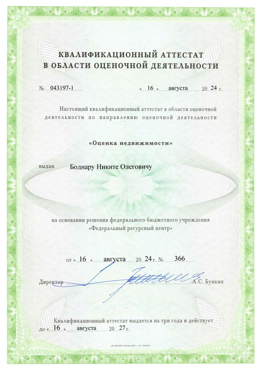 Документ