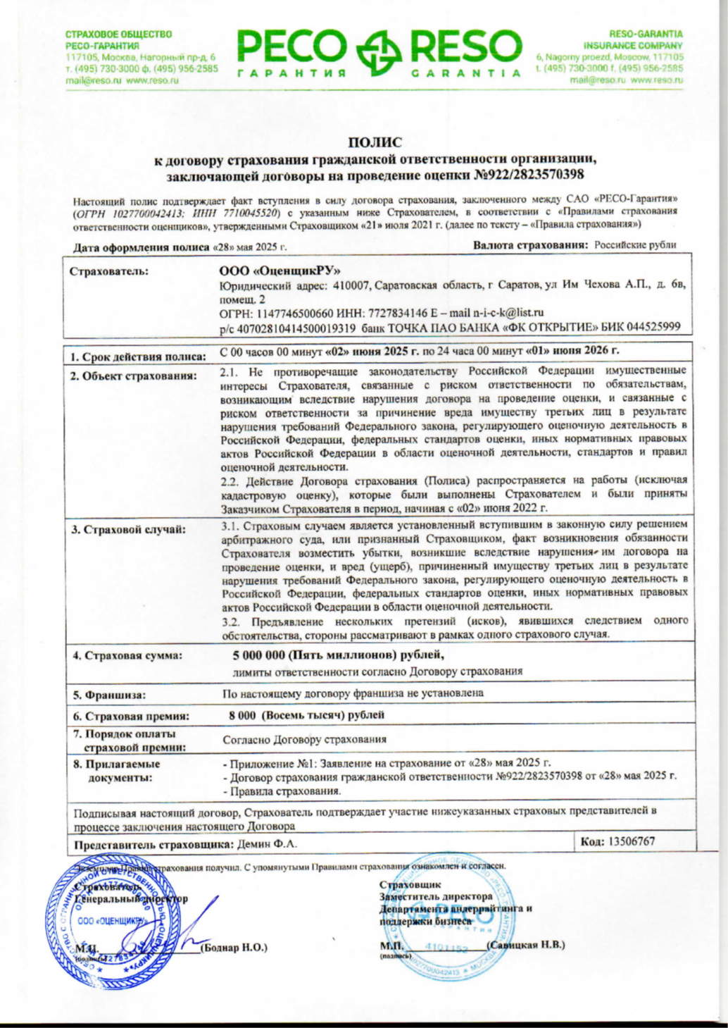 Документ