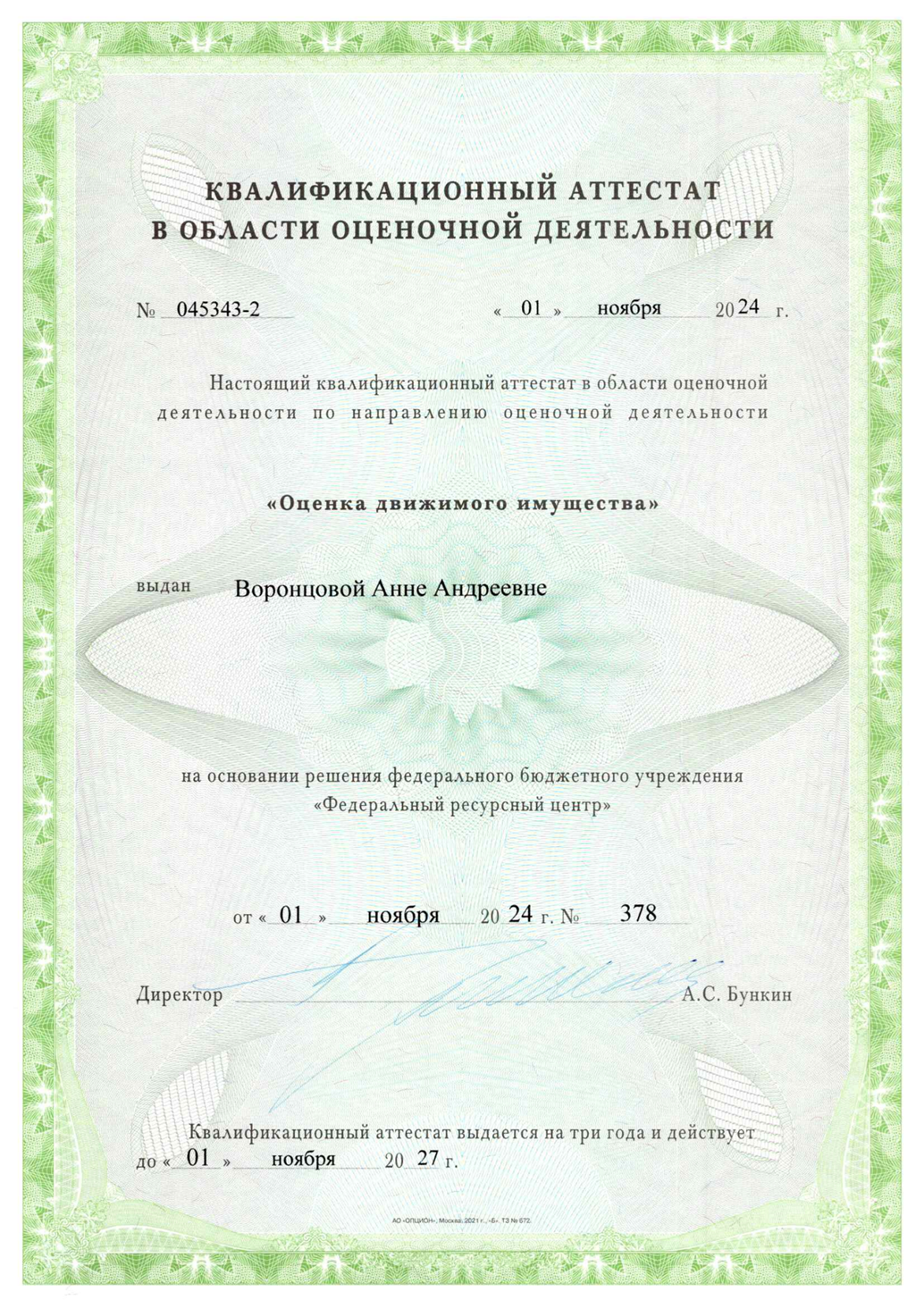 Документ