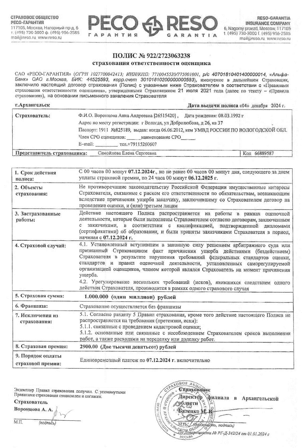 Документ