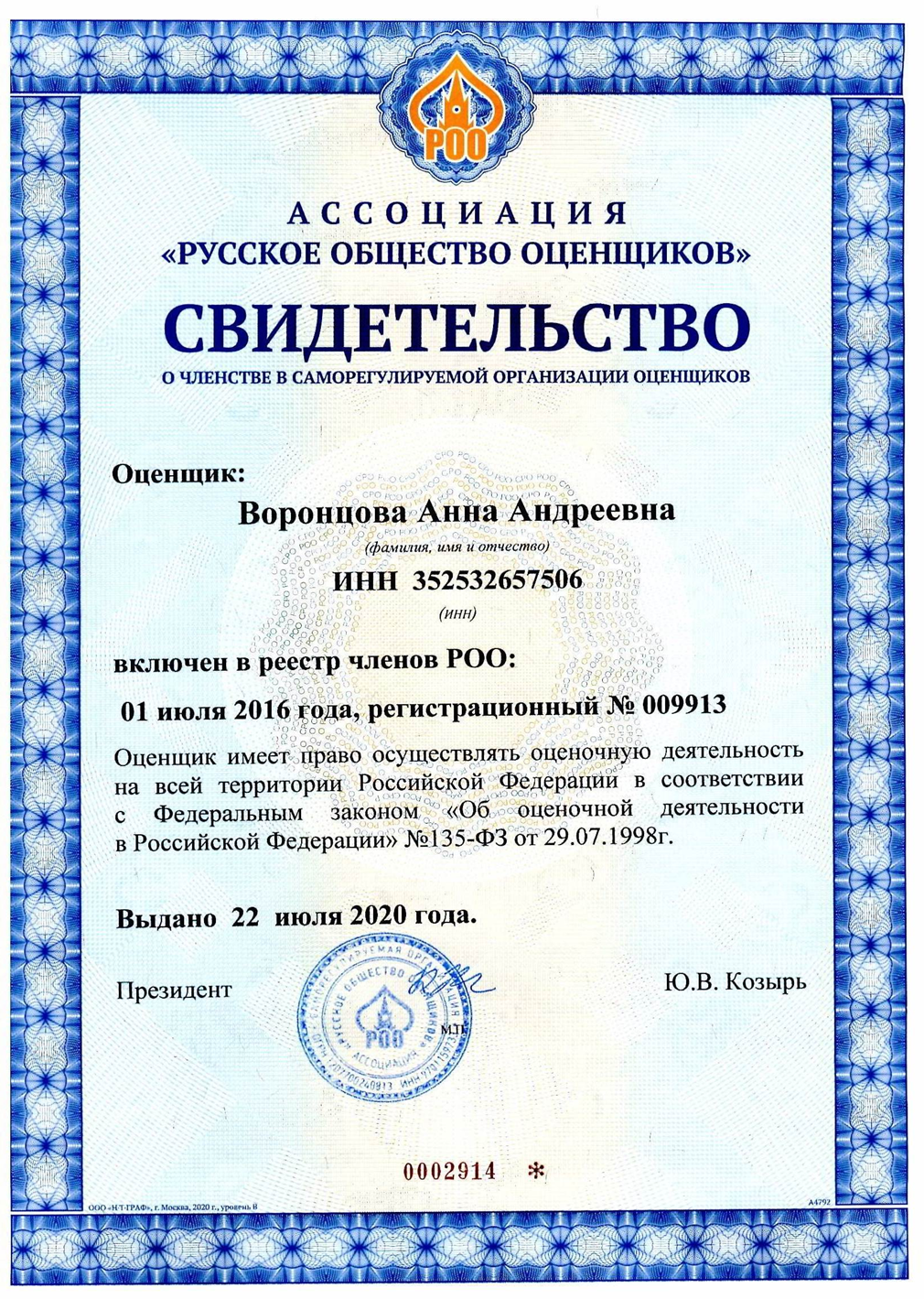 Документ